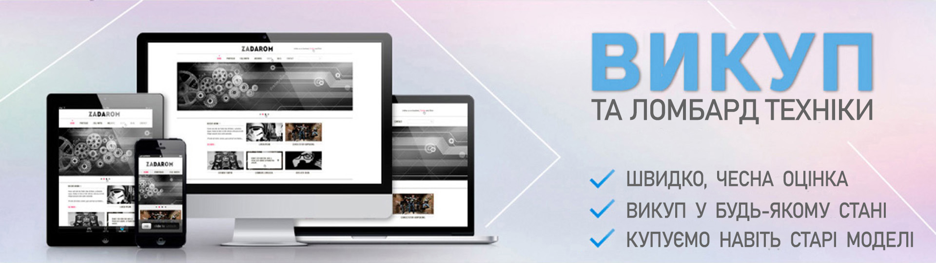 Викуп та ломбард техниіки
